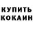 Кокаин VHQ umar amanov