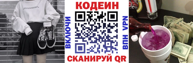 Кодеин напиток Lean (лин) Губкин