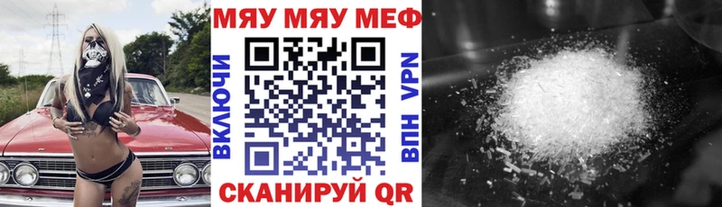 МЯУ-МЯУ mephedrone  Губкин 